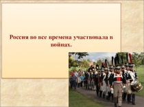 Презентация Война 1812 года 3 класс