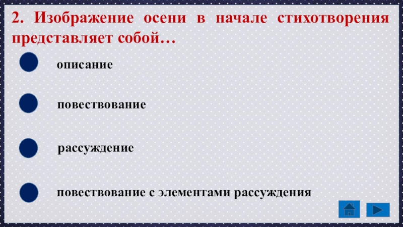 Размер стихотворения железная дорога. Тест на тему железная дорога 6 класс по литературе.