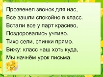Письмо слогов, слов, предложений с изученными буквами Занков (после изучения второй прописи)