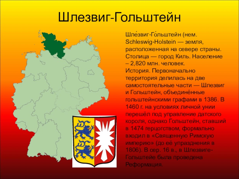 Schleswig holstein презентация