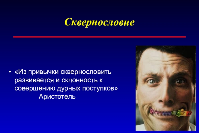 Проект сквернословие среди подростков