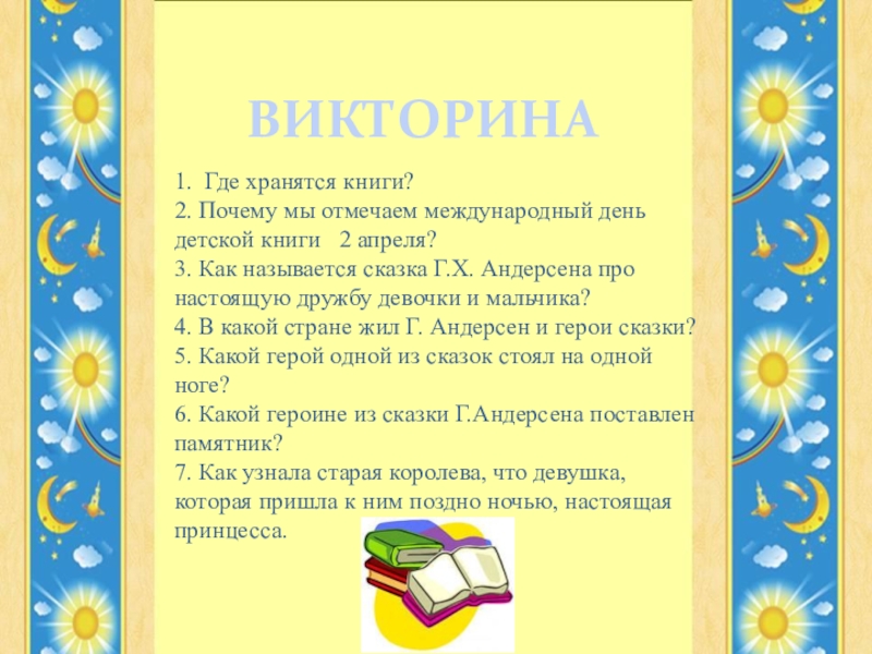 День детской книги