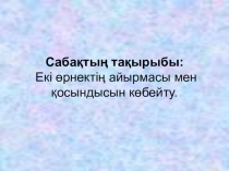 Презентация қазақ тілінде құрылған 7 сынып бойынша