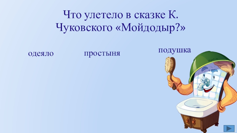 игра мойдодыр. чуковский мойдодыр иллюстрации. игра мойдодыр. пазл союзмультфильм мойдодыр. игра мойдодыр.