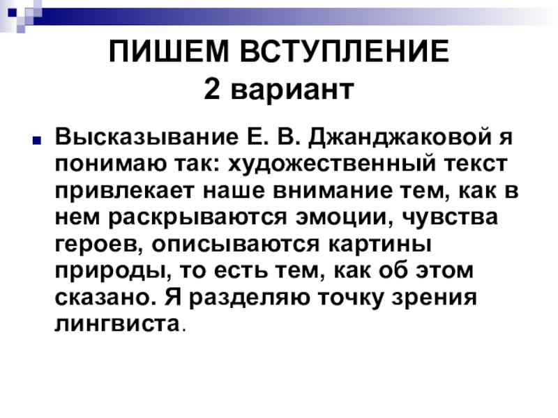 Как написать вступление в проекте