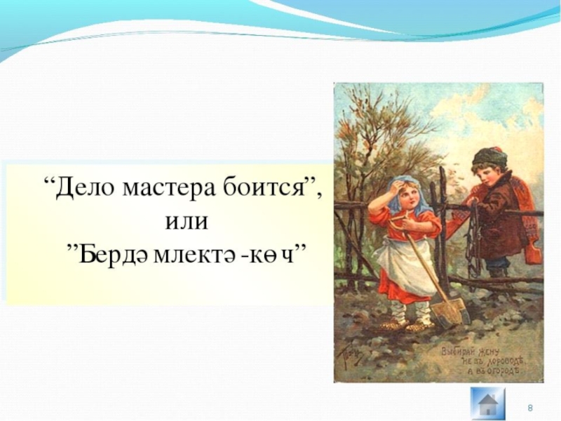 Дело мастера боится. Пословица дело мастера боится. Дело мастера боится значение пословицы. Дело мастера боится а иной мастер дела.