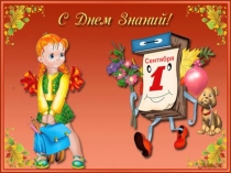 Презентация классный час ГТО (к 1 сентября)