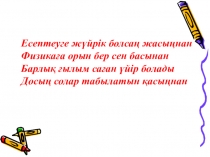 Физика пәнінен Деформация және оның түрлері тақырыбында презентация (10 сынып)