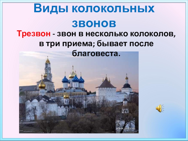 Имя звон. Виды колокооьныз щвонов трезвое. Виды колокольных Звонов. Все виды колокольных з.