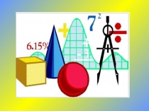 Презентація з математики на тему Математичне моделювання