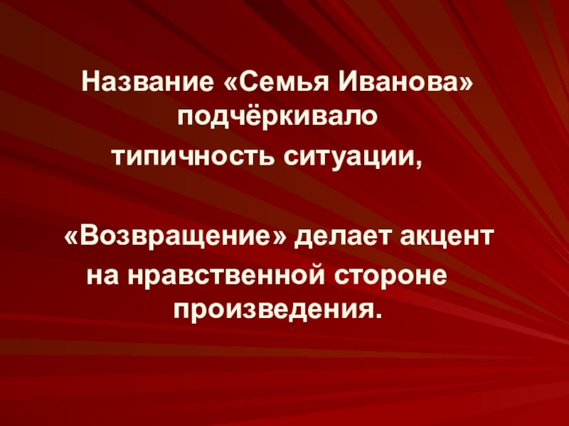 Платонов возвращение анализ презентация