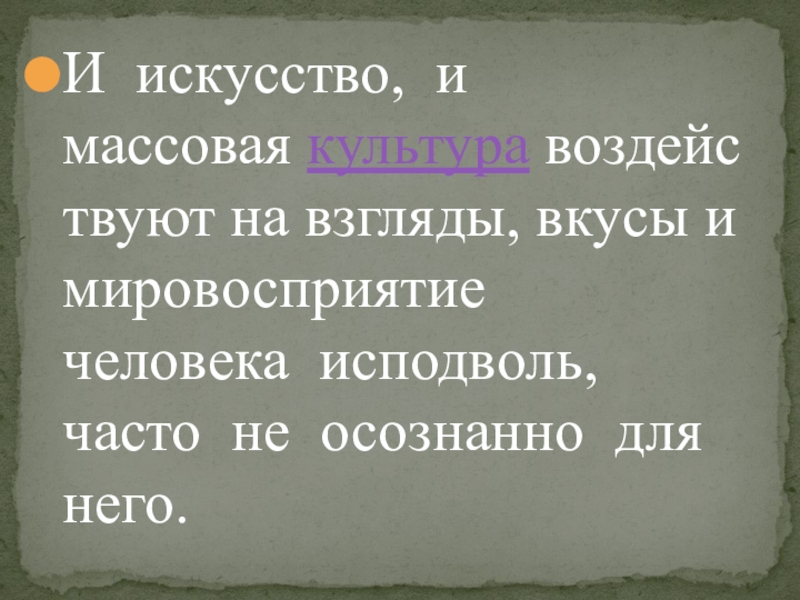 Искусство быть зрителем презентация