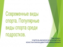 Презентация по физической культуре на тему Популярные виды спорта