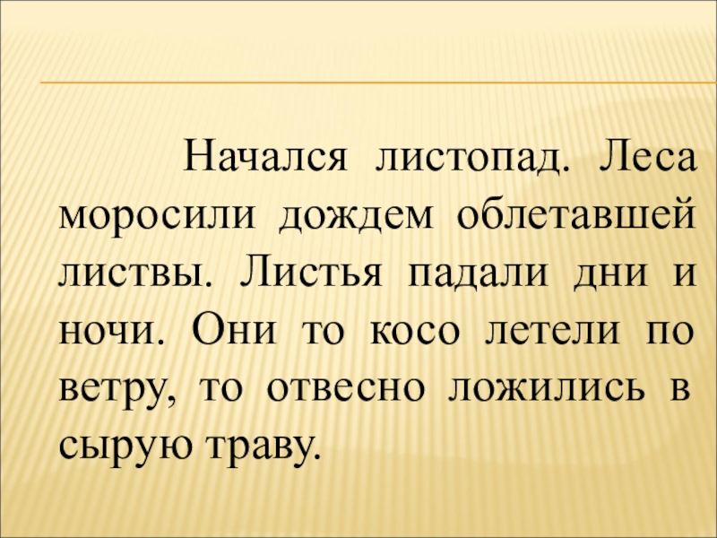 То слишком морозит то моросит дождь схема предложения