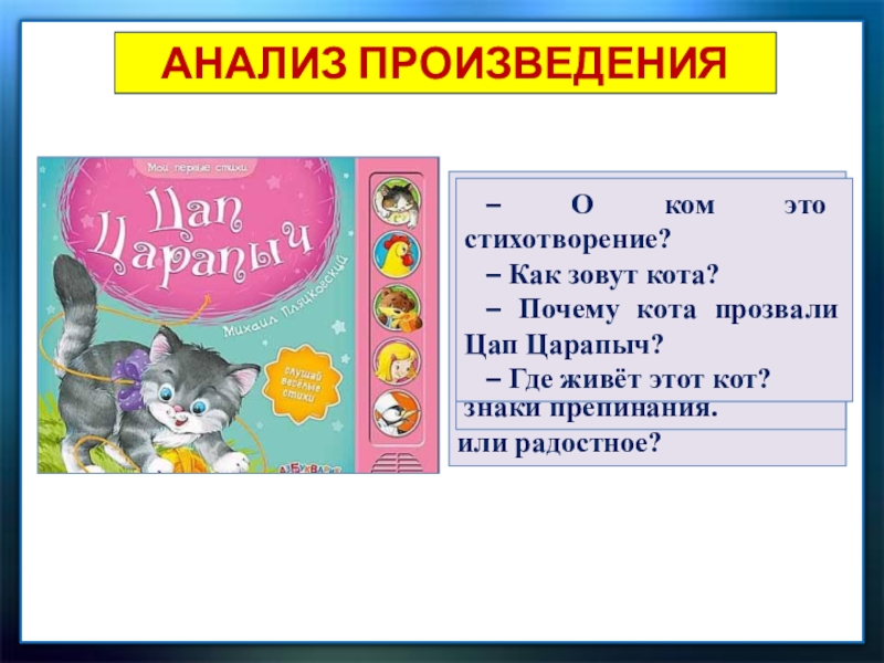 Стихи о животных г сапгира и токмаковой м пляцковского 1 класс презентация