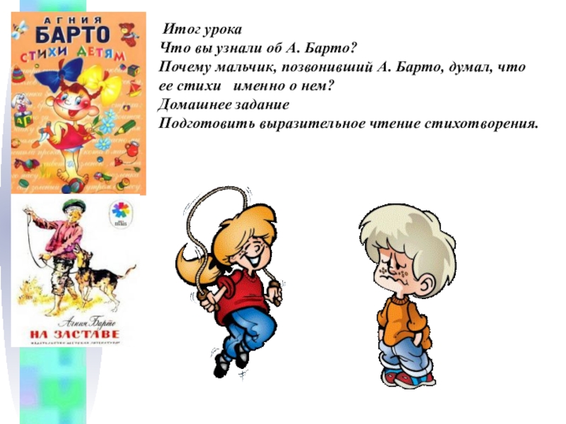 А л барто разлука презентация 3 класс школа россии презентация