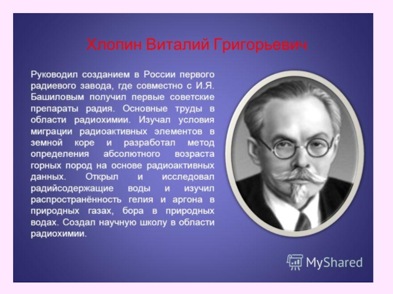 Презентация ученые физики вов