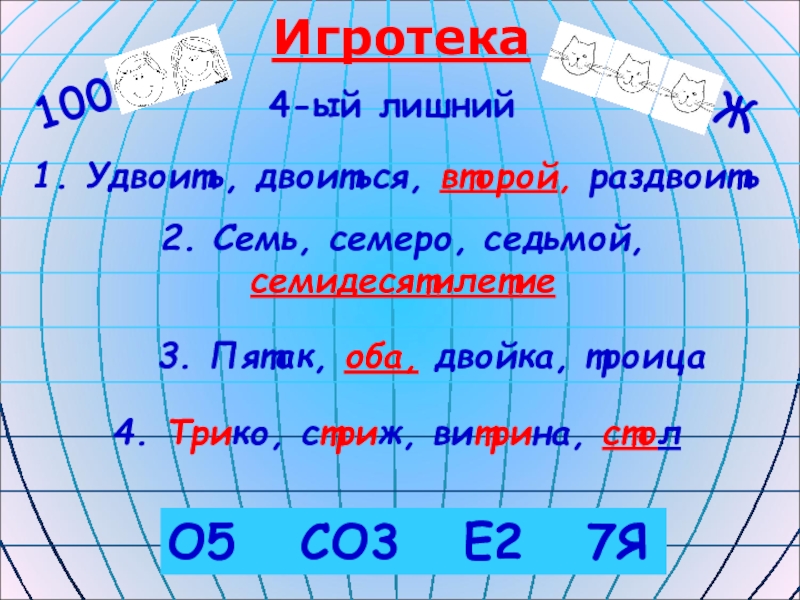 Морфологический разбор числительного семьдесят 6 класс