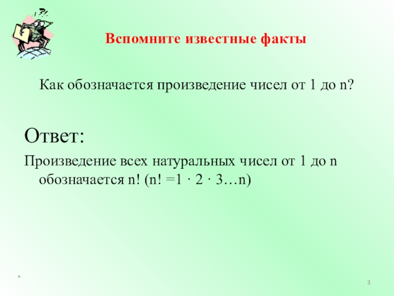 Алгебра 9 класс сочетания презентация