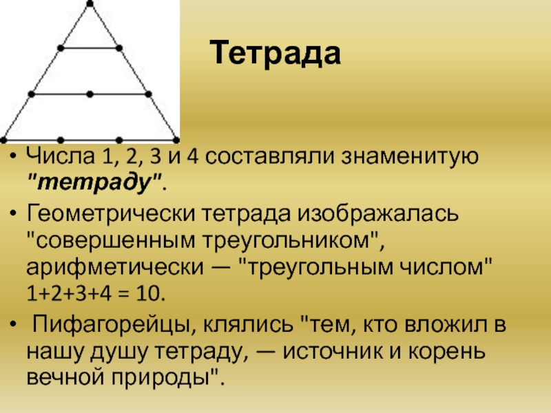 Треугольные числа проект