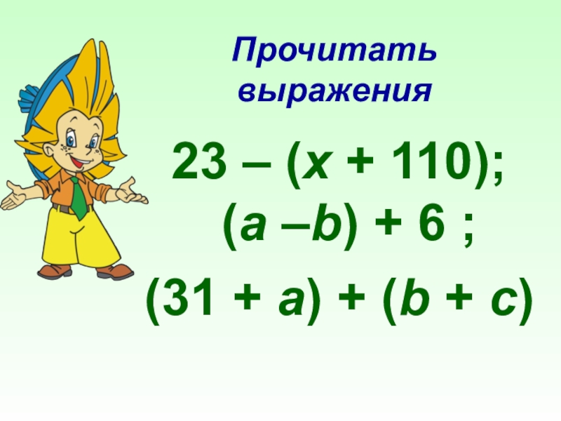 Презентации по математике 6 класс дорофеев