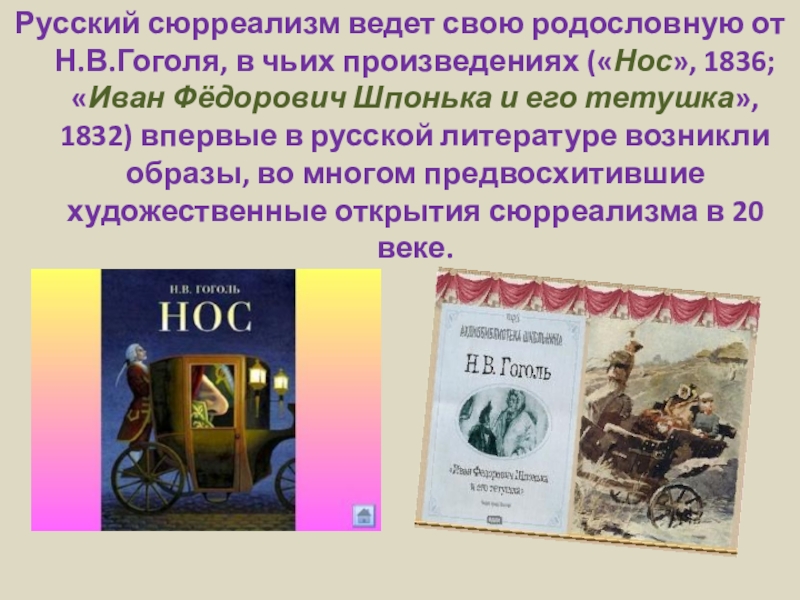 Чье произведение. Гоголь нос таблица реальность и фантастика. Н. В. Гоголь родословная. Государство произведение чье.