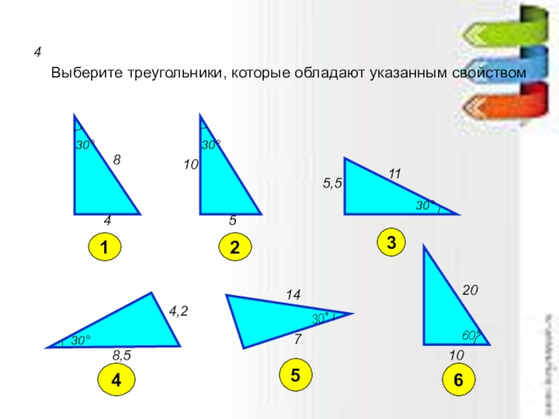 Выбери треугольник в котором. Выберите треугольники. Выбери треугольники. Кот из треугольников. Треугольник выбора.