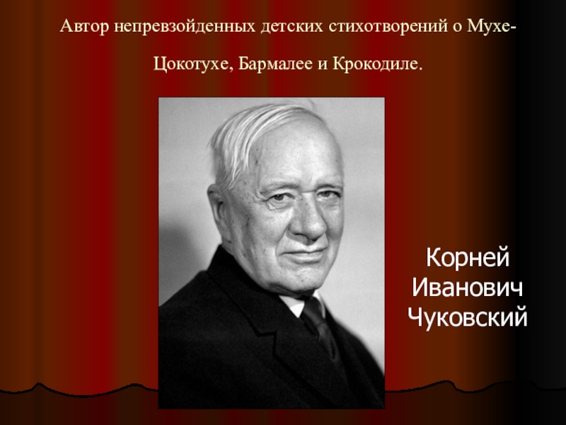 Автор сообщения. Чуковский фото писателя. Чуковский портрет писателя для детей.