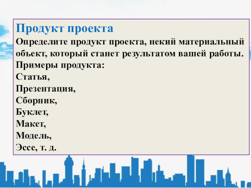 Что такое объект работы над итоговым проектом