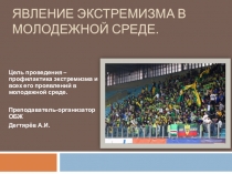 Презентация по ОБЖ на тему: Уголовная ответственность несовершеннолетних(10 класс)