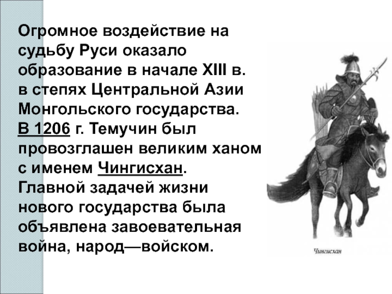 Презентация борьба руси с иноземными захватчиками в 13 веке