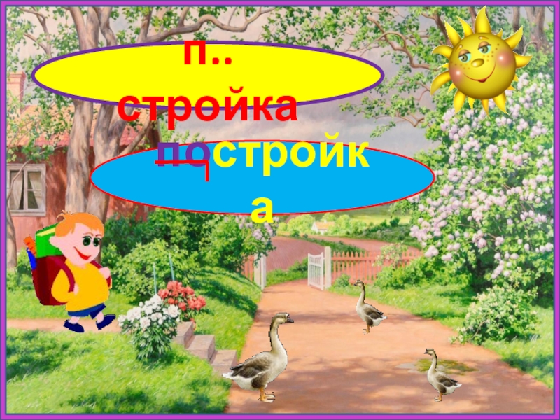 П четверть