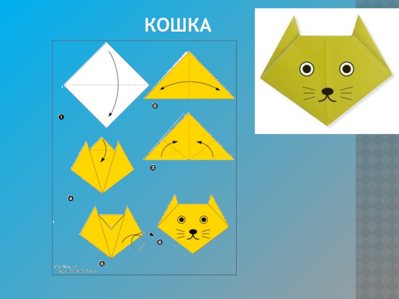 Оригами проект 5 класс