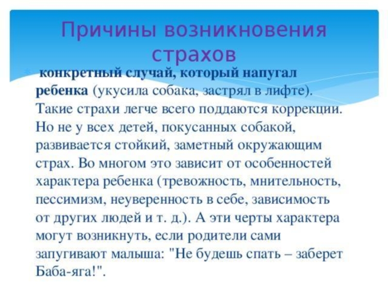 Презентация детские страхи