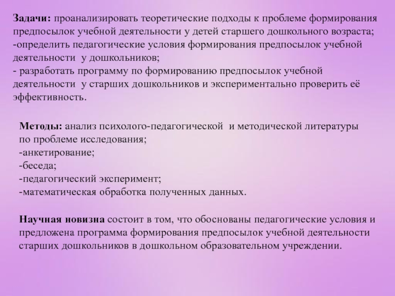 Дошкольный возраст реферат. Формирование предпосылок учебной деятельности в дошкольном возрасте. Формирование предпосылок учебной деятельности у дошкольников. Предпосылки учебной деятельности дошкольника. Предпосылки учебной деятельности детей дошкольного возраста.