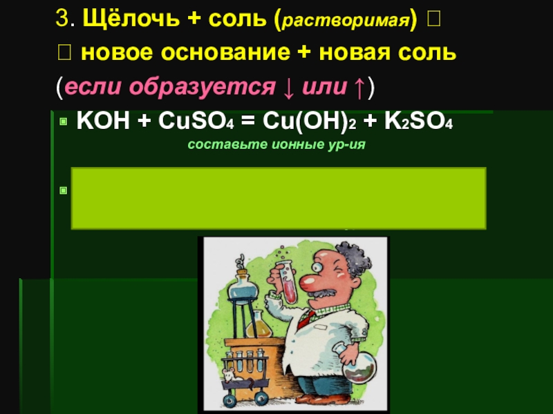 Основания их классификация и химические свойства 8 класс презентация