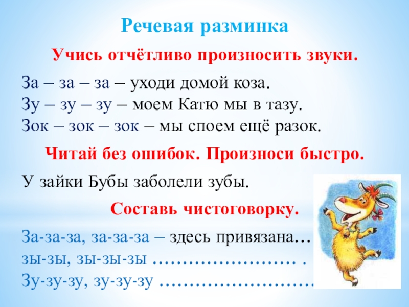 Какие звуки произносит. Речевая разминка с буквой к. Речевая разминка с буквой г. Речевая разминка буква з. Речевая разминка с буквой с для дошкольников.