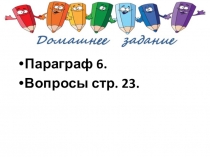 Презентация по биологии на тему Увеличительные приборы (5 класс)
