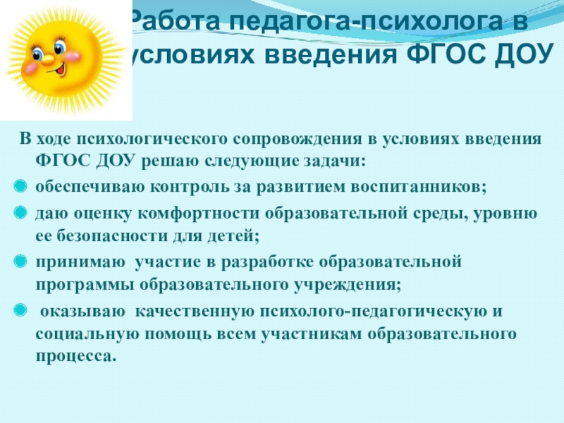 Программа психолога детского сада. Обязанности психолога в школе. Мониторинг педагога психолога в детском саду по ФОПУ.