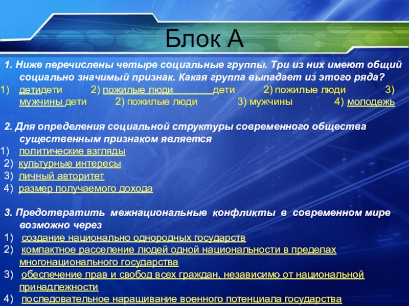 Перечислите 4. Задачи социальное направление.. Цель социального направления. Социально значимые признаки. Низшие социальные группы.