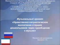 Презентация Патриотичесское воспитание для дошкольников