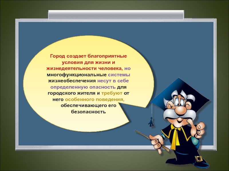 Благоприятные условия для жизни. Благоприятные условия для жизни человека. Благоприятные условия жизнедеятельности. Благоприятные условия жизнедеятельности человека. Создание благоприятных условий для жизни человека.