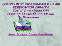 Презентация Степень с рациональным показателем и её основные свойства