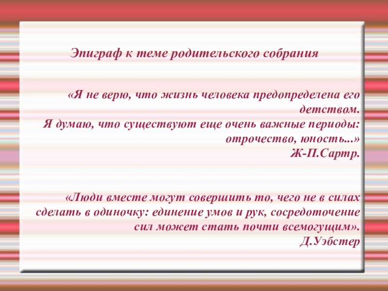 Презентация к родительскому собранию в 6 классе