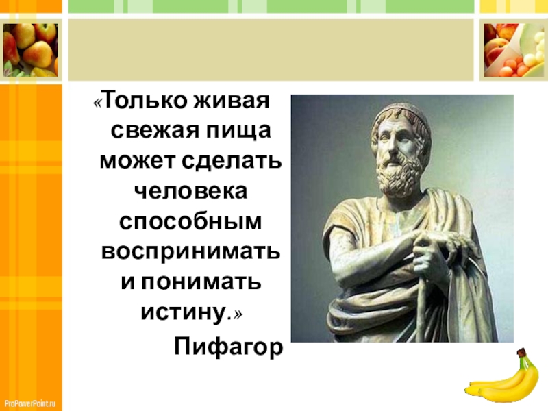 На вкус и цвет товарищей нет презентация разговор о правильном питании