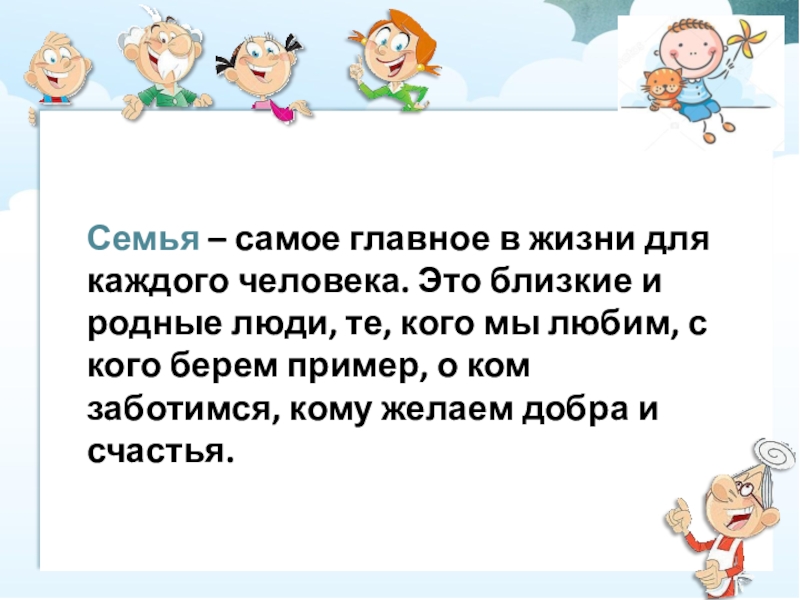 духовные ценности семьи 5 класс. ценности семьи. современное состояние института семьи в россии. семья однкр. семья однкр.