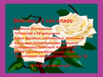 1 в класс.МБОУ НОШ с.Центора-Юрт Грозненского муниципального района,ЧР