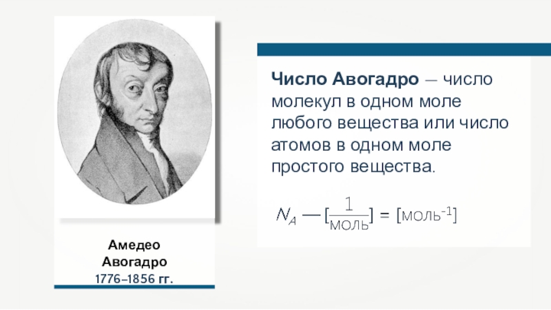 Количество вещества постоянная авогадро