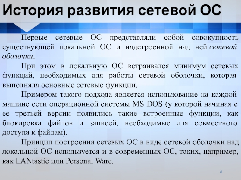 Возможности рассказ. История развития ОС. Эволюция сетевых ОС. Опишите историю сетевых ОС. История возникновения операционных систем.