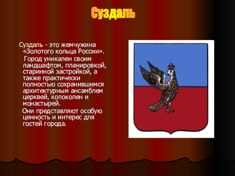 Суздаль презентация 2 класс окружающий мир